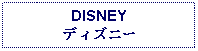 Text Box: DISNEY ディズニー
