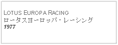 Text Box: LOTUS EUROPA RACINGロータスヨーロッパ・レーシング 1977